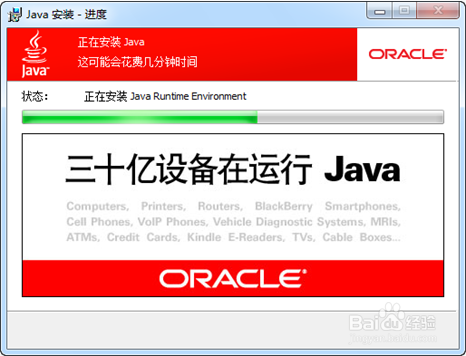 java软件下载及安装