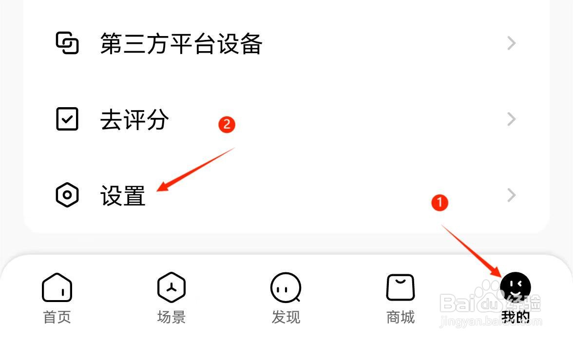 怎么开启美的家居APP纯净模式