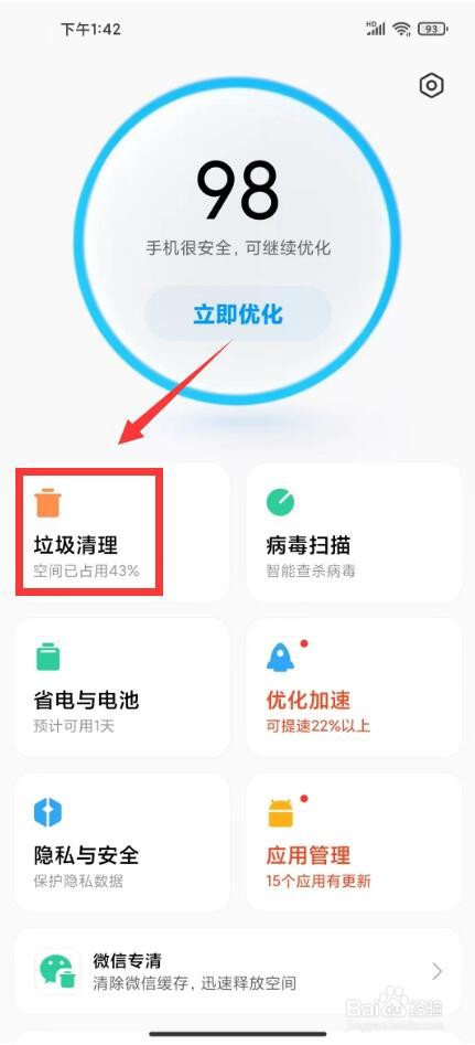 如何进行清理手机内存
