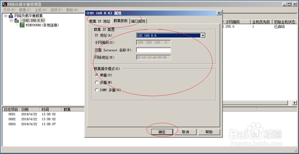 使用Windows server 2008 R2如何更改群集参数