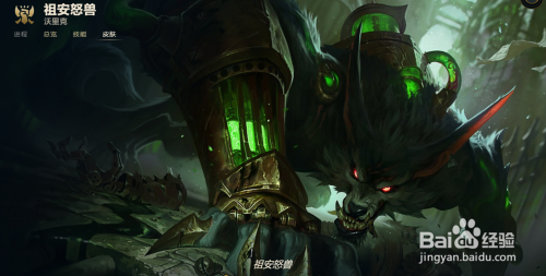 沃里克皮肤大全 工具/原料 lol 方法/步骤 1 城市英雄皮肤  暗影