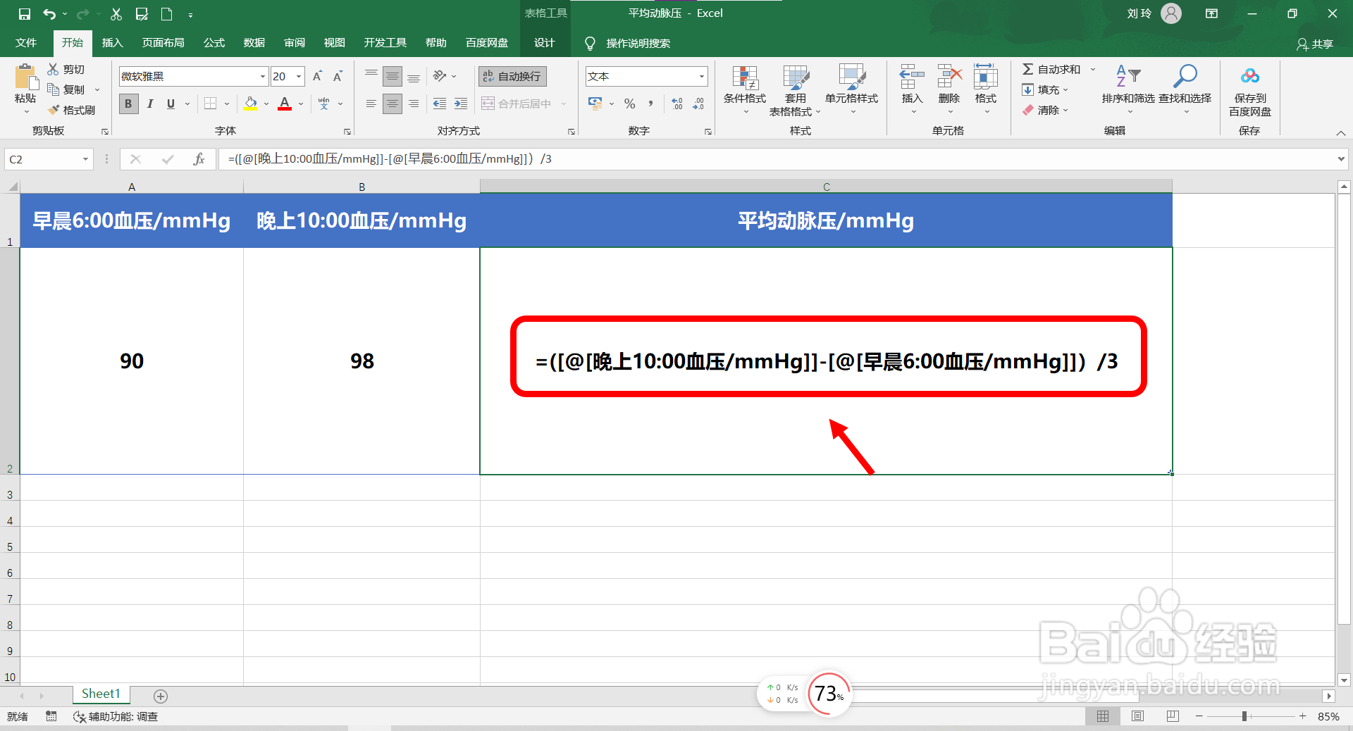 平均动脉压怎么计算？
