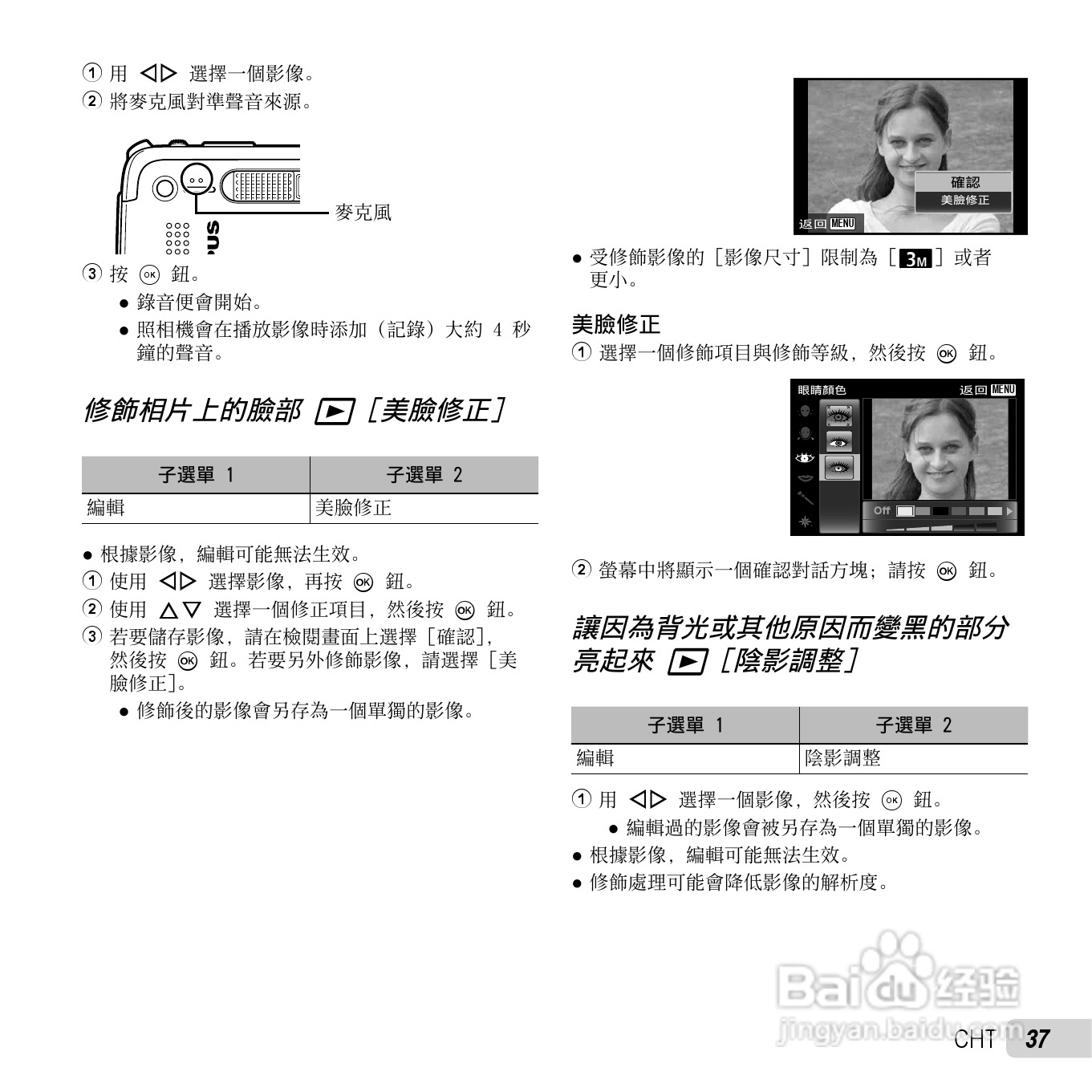 奥林巴斯TG-630数码相机说明书:[4]