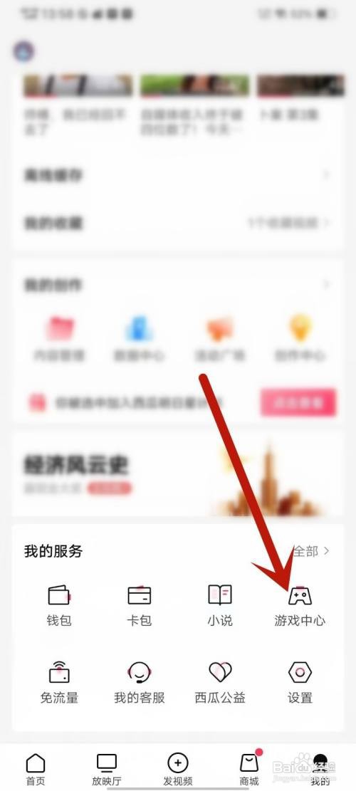 如何在西瓜视频APP中的游戏中心进行签到？