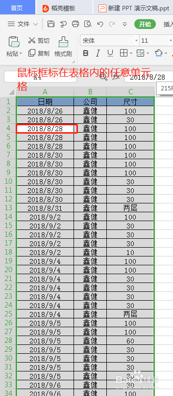 WPS·如何打印又细又长的表格