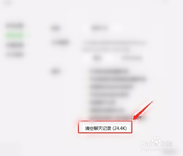 电脑微信怎么清理电脑微信聊天记录