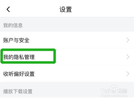 喜马拉雅的打赏记录怎么公开展示