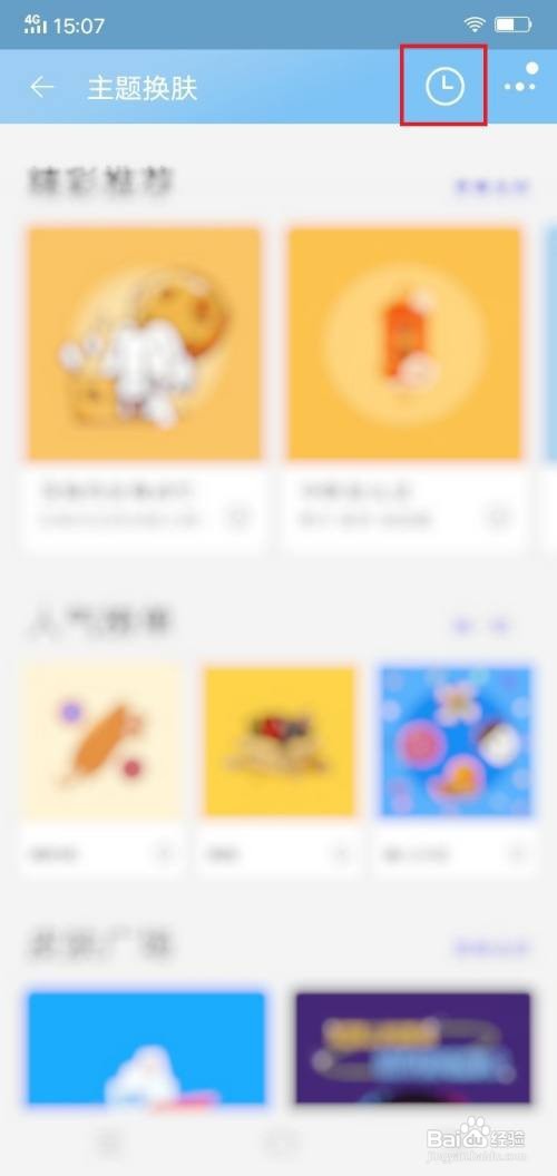 淘宝app在哪里设置主题恢复默认