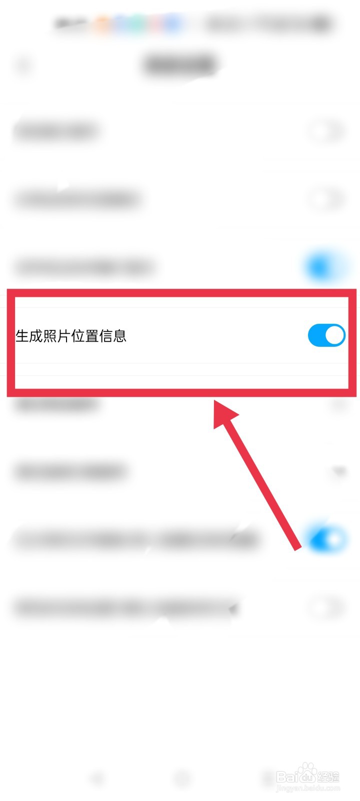 百度网盘app设置生成照片位置信息如何操作