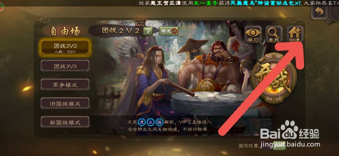 三国杀如何创建房间