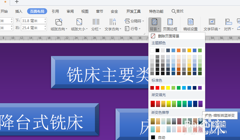 WPS文档如何制作铣床主要类型图示