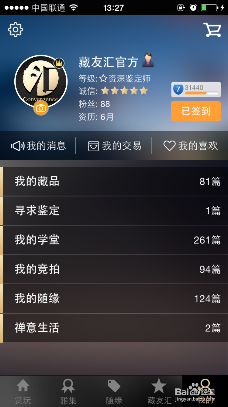 藏友汇应用如何下载