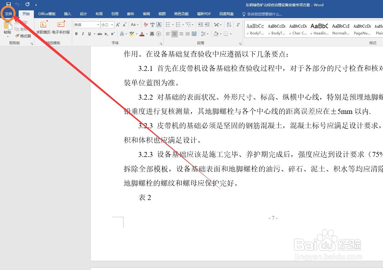13WORD软件如何限制访问文档