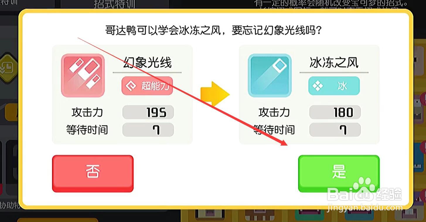 宝可梦大探险怎么洗技能