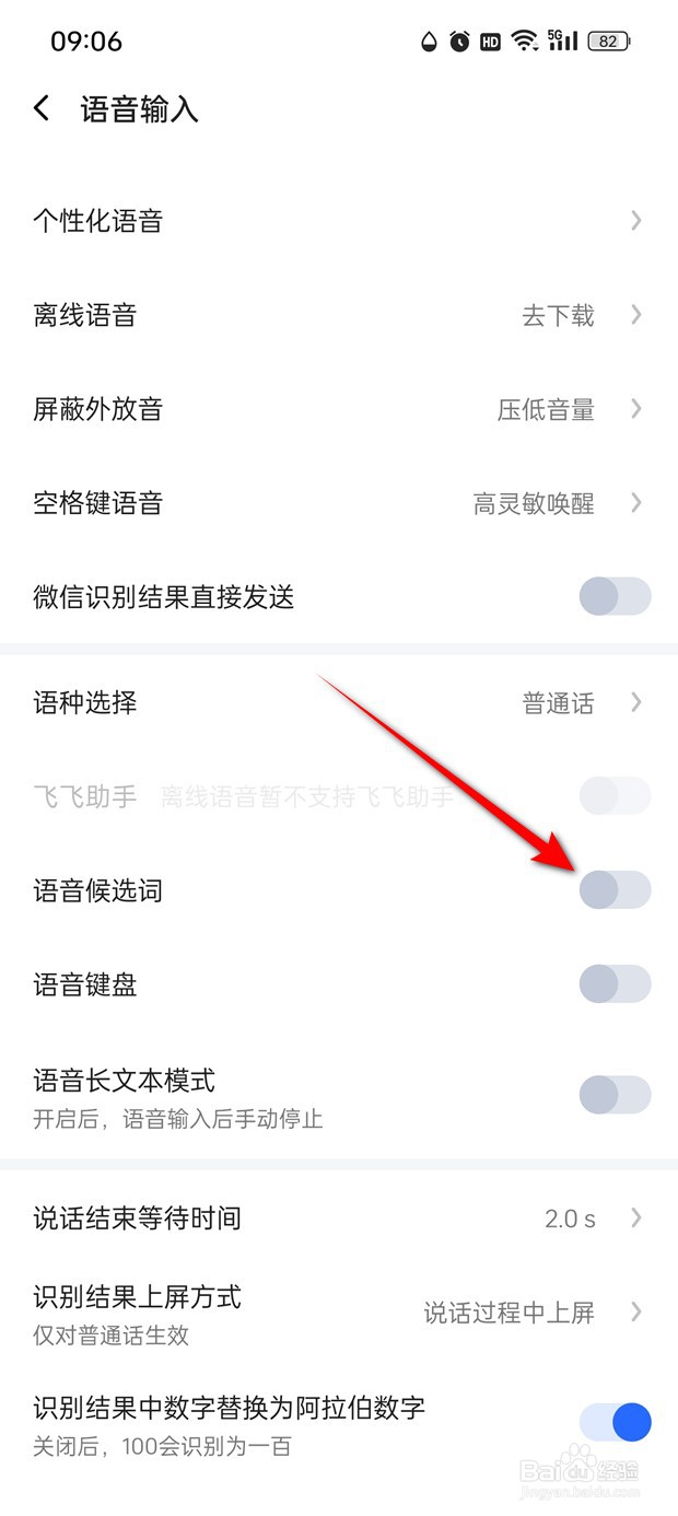 讯飞输入法语音候选词怎么启用与关闭