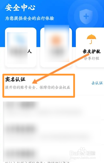 顺风车拼车软件中怎么进行实名认证