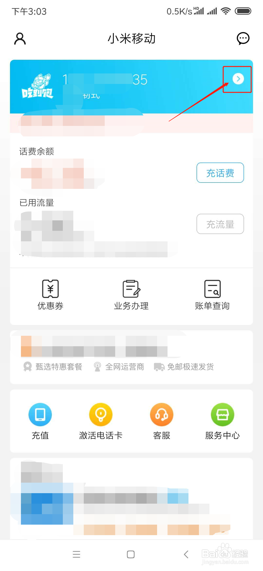 小米移动怎么申请发票