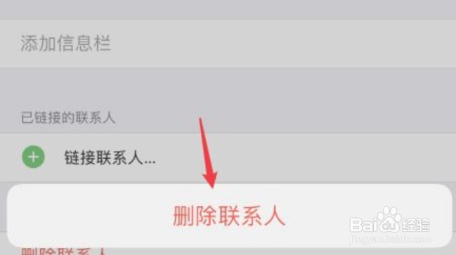 苹果怎么删除手机通讯录的联系人