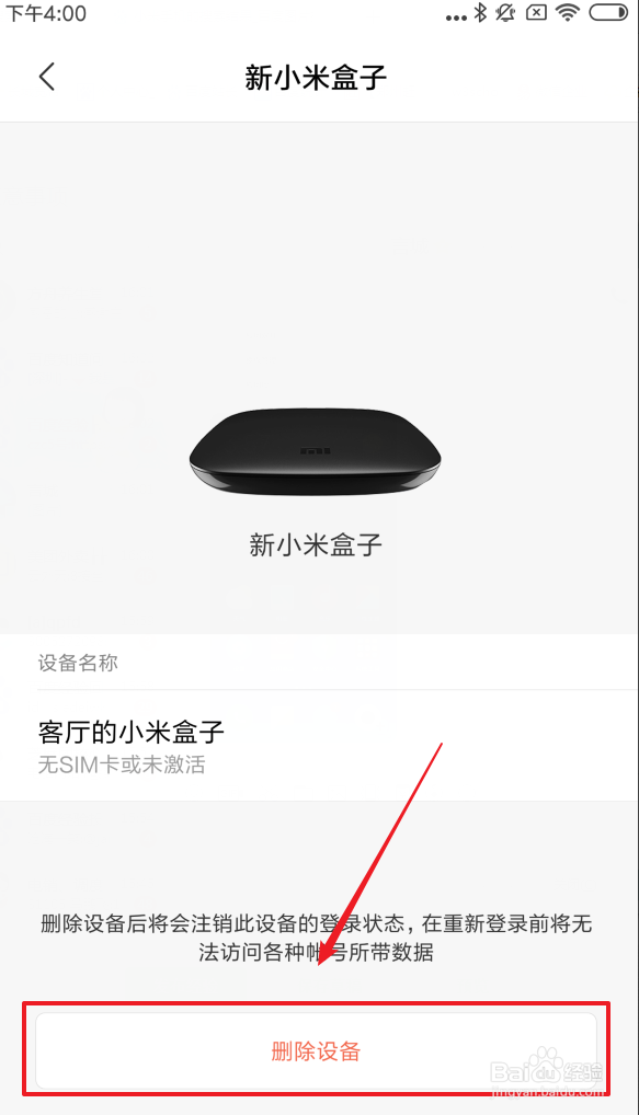 如何删除小米账号登录的设备