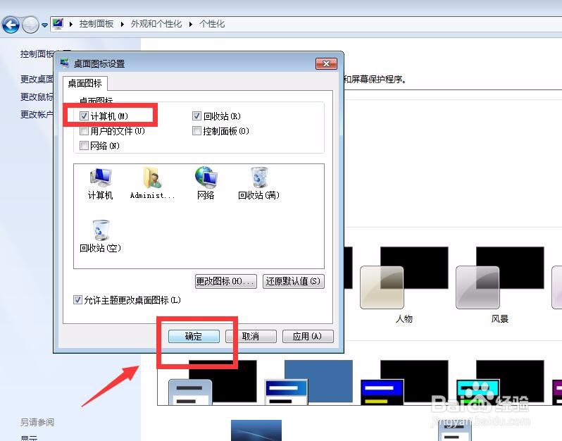 电脑桌面计算机图标不见了怎么找回