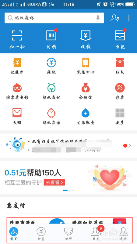 手机支付宝如何用淘宝账号登录
