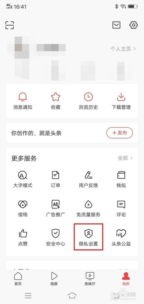 今日头条app在哪里设置内容丰富度