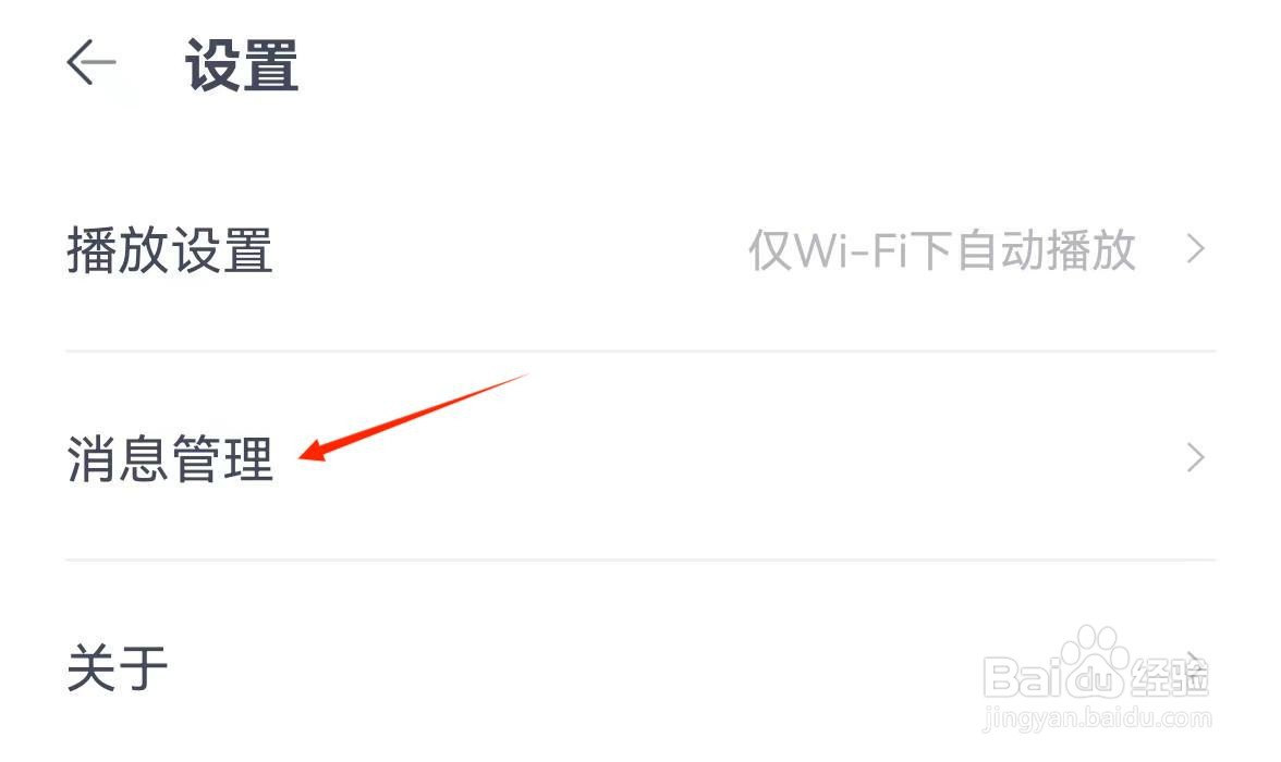 怎么关闭湖心听APP消息通知