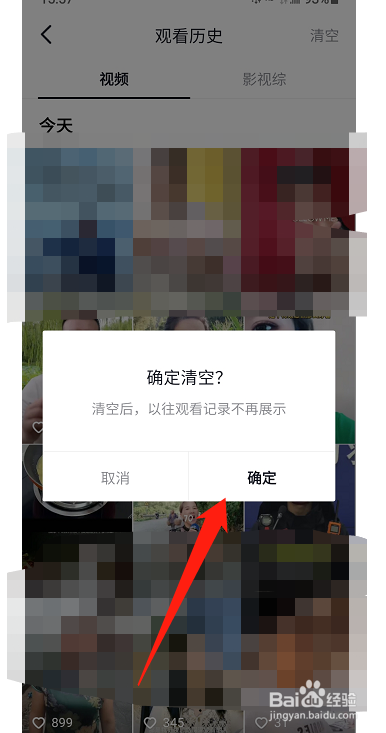 抖音在哪里清空观看历史