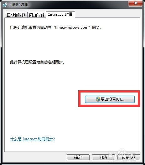 更改电脑系统时间,添加其他国时间,时间网络同步