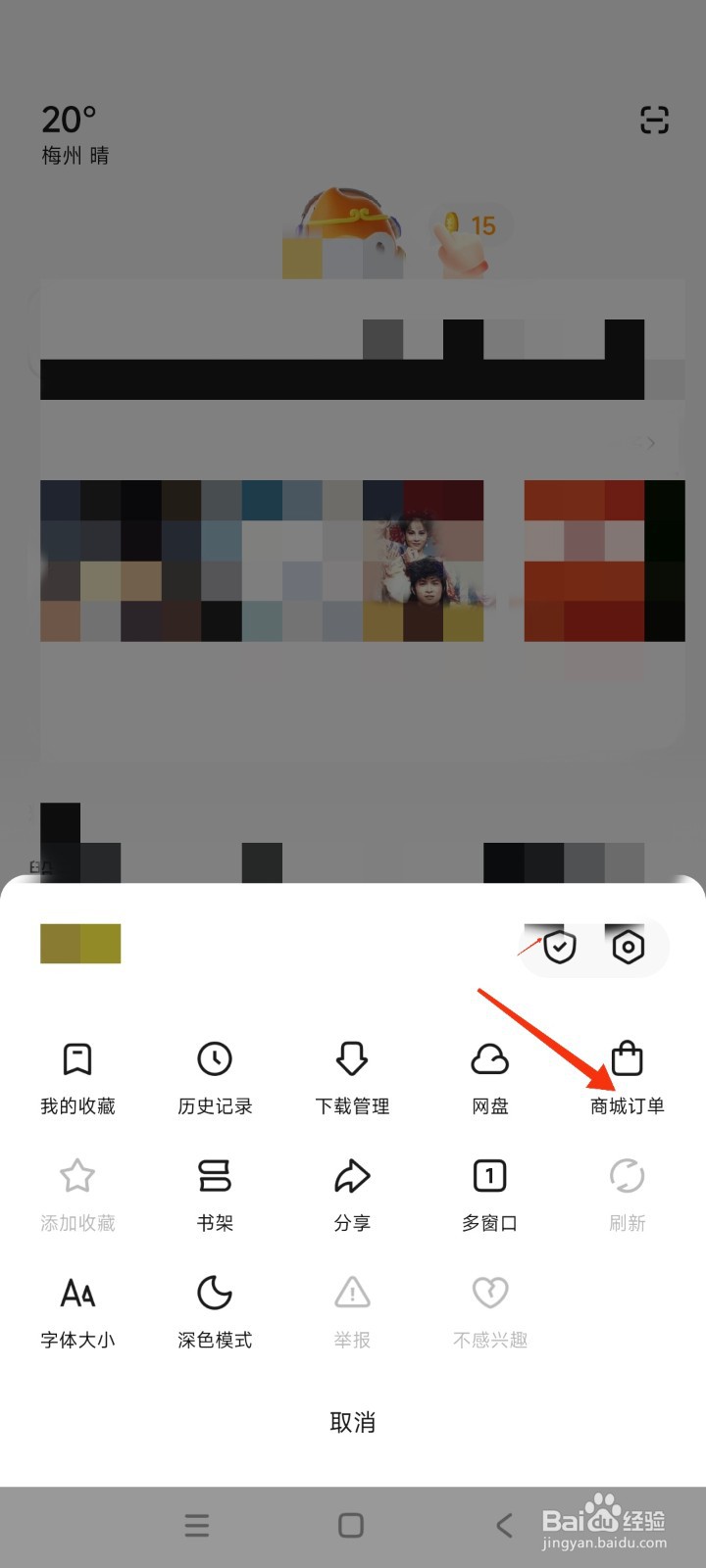 悟空浏览器如何查看我的订单
