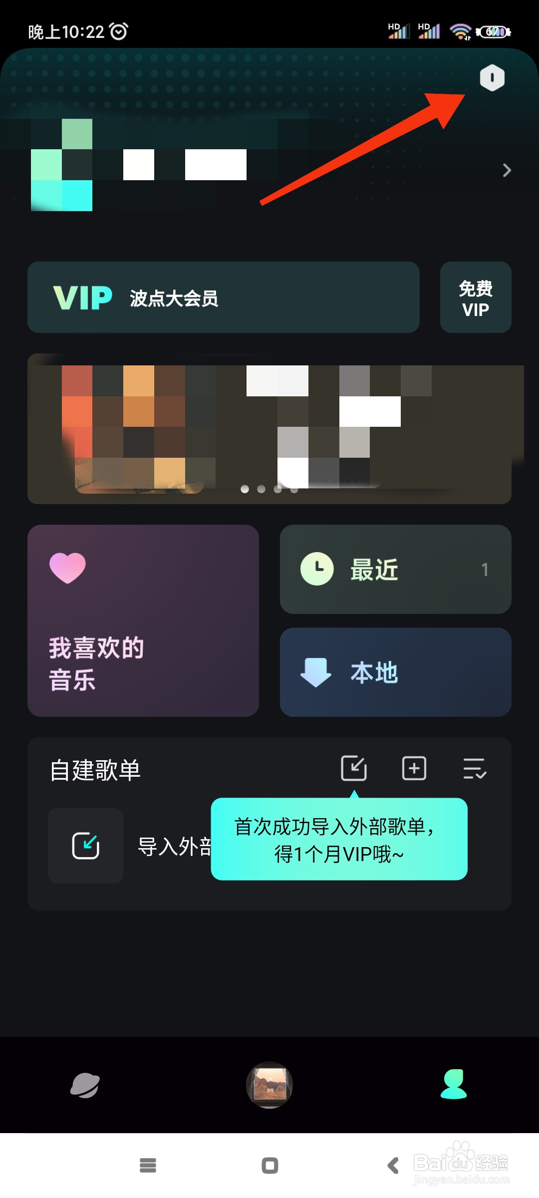 波点音乐如何开启消息免打扰?