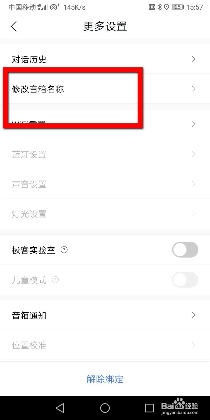 小度音响怎么更改设备名称？