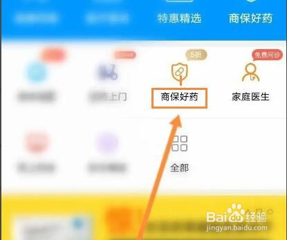 智慧e保怎么买东西