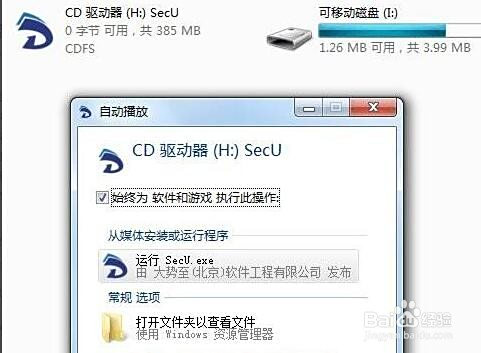 如何保护U盘文件安全 防止丢失U盘造成文件泄密