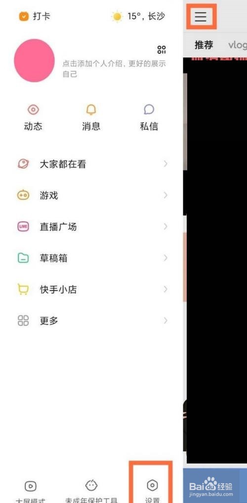 快手怎么隐身在线?