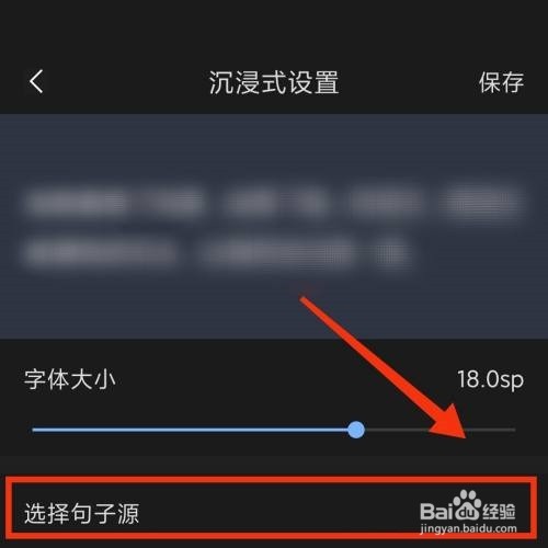 句子控沉浸式阅读怎么选择句子来源？