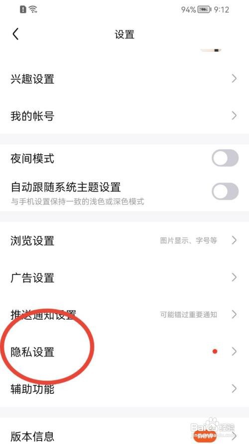 百度贴吧怎样禁止接收陌生人消息？