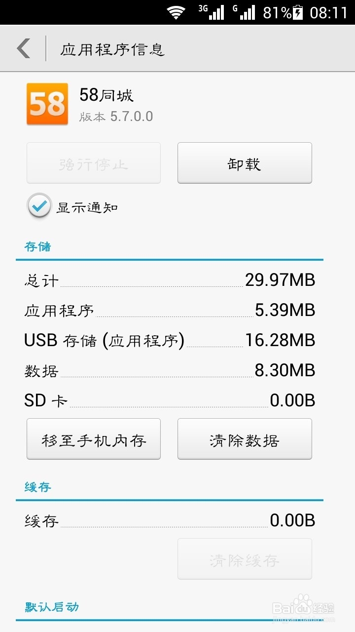 华为荣耀3C怎么释放内部的存储空间