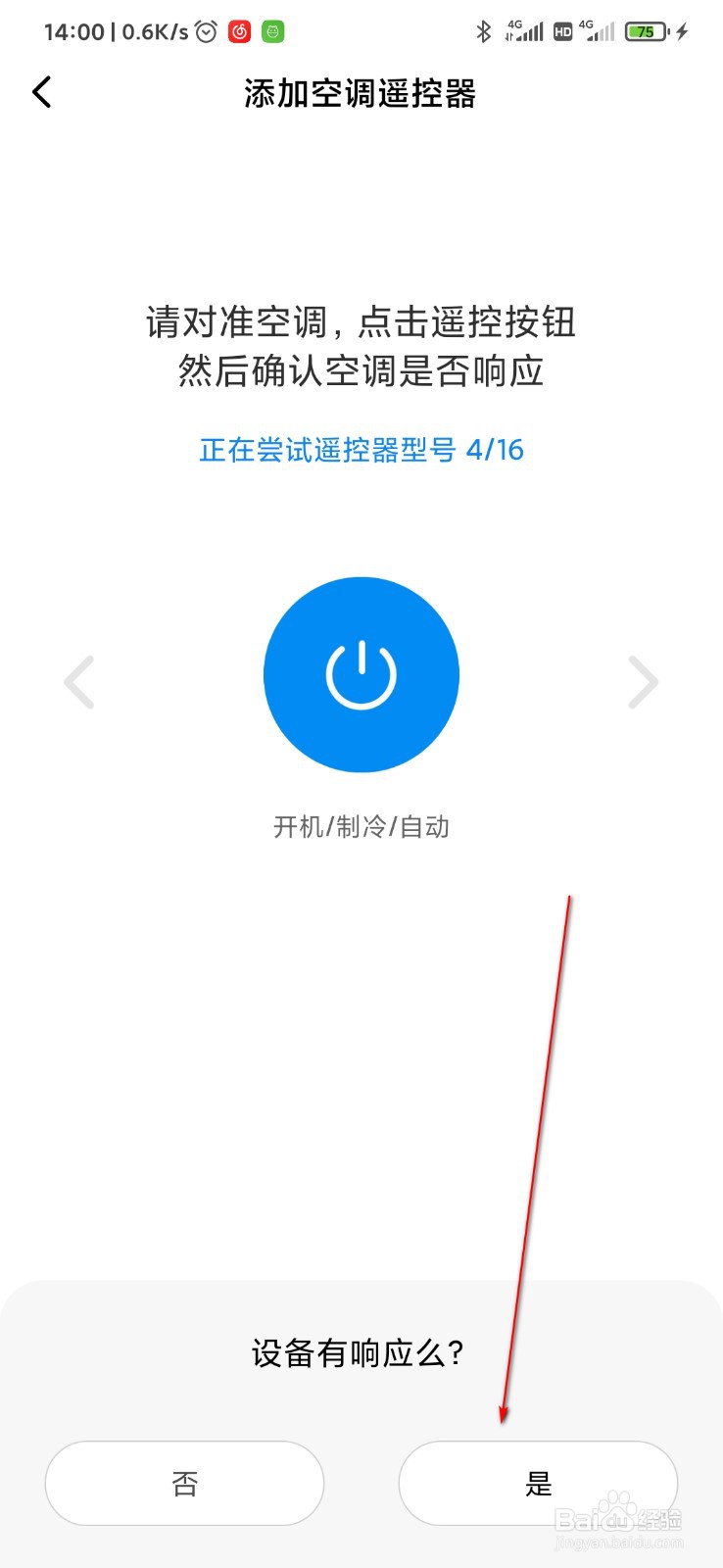 小米手机怎么遥控空调，与空调配对