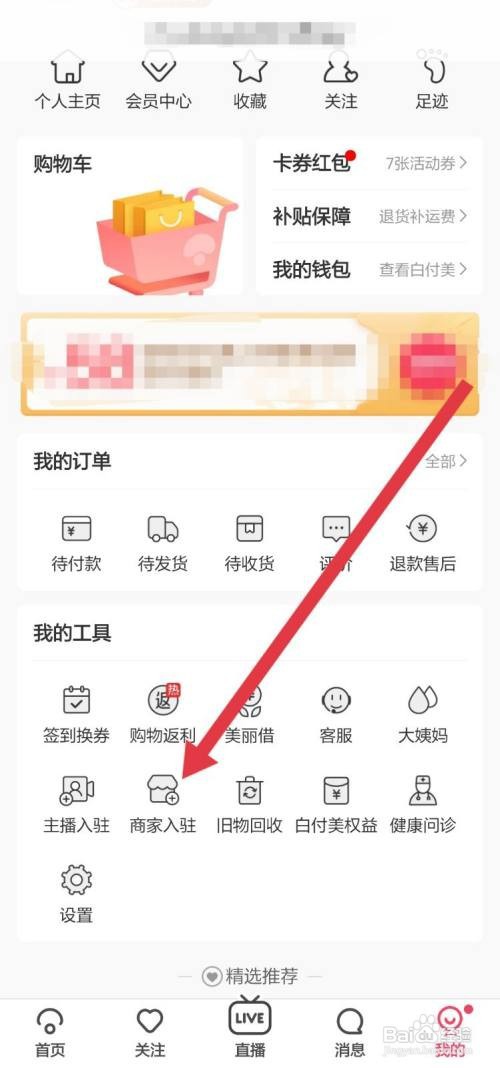 商家怎么入驻蘑菇街