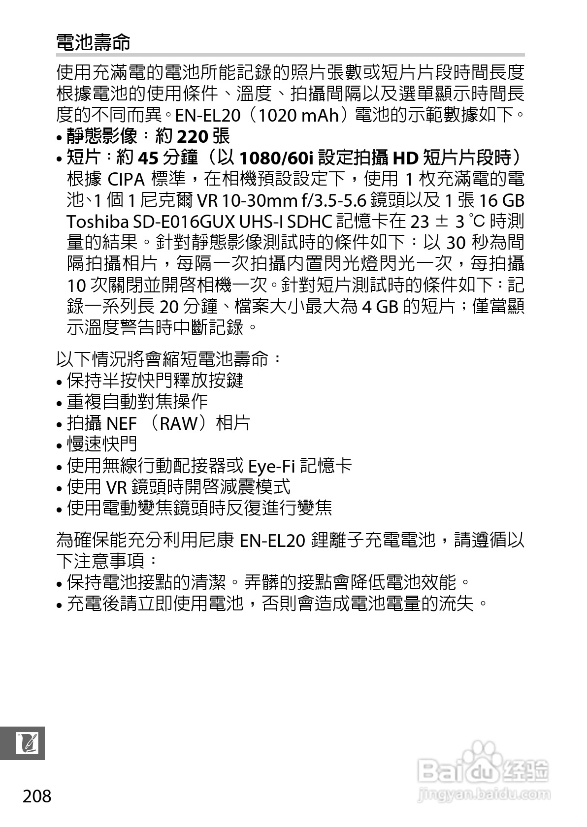 尼康Nikon 1 J3数码相机说明书:[23]