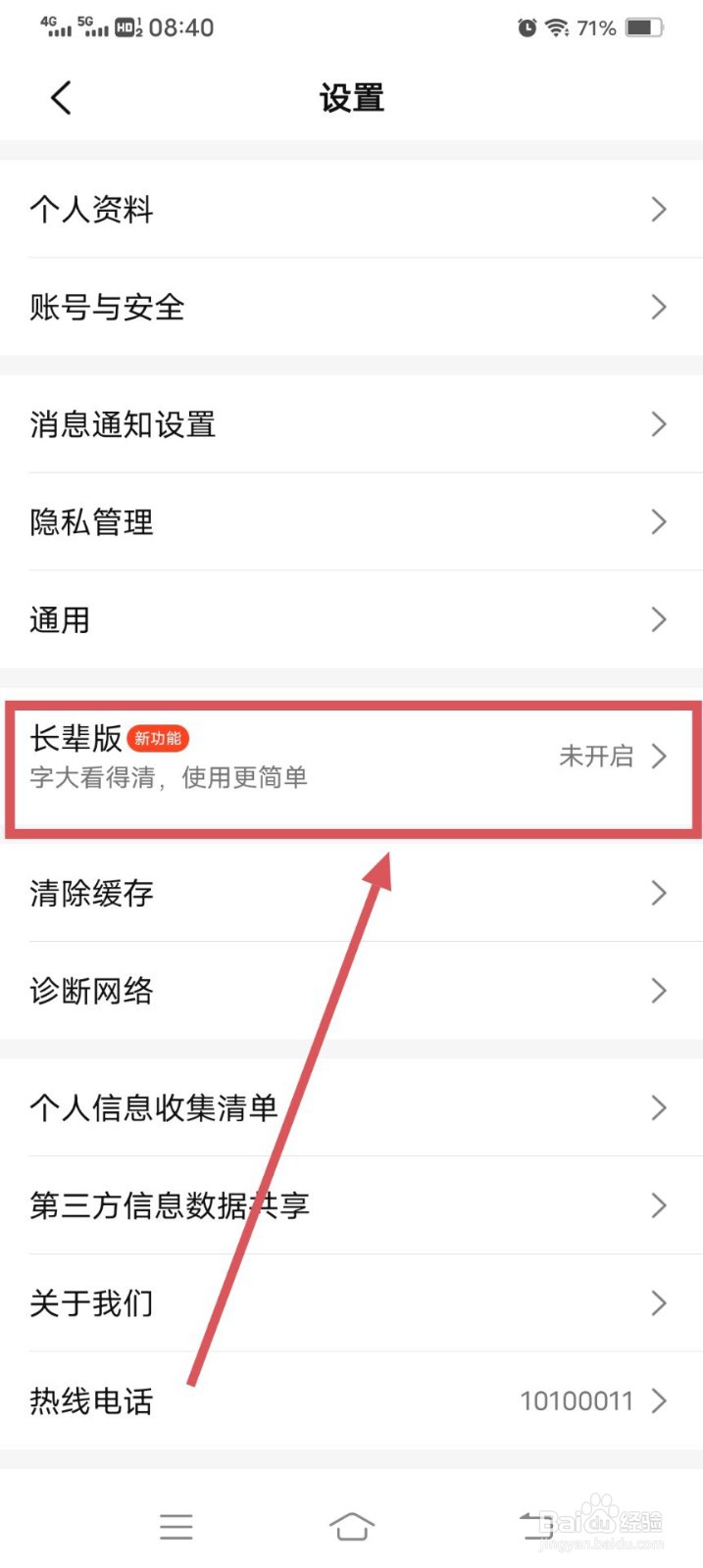 大众点评APP如何开启长辈版呢