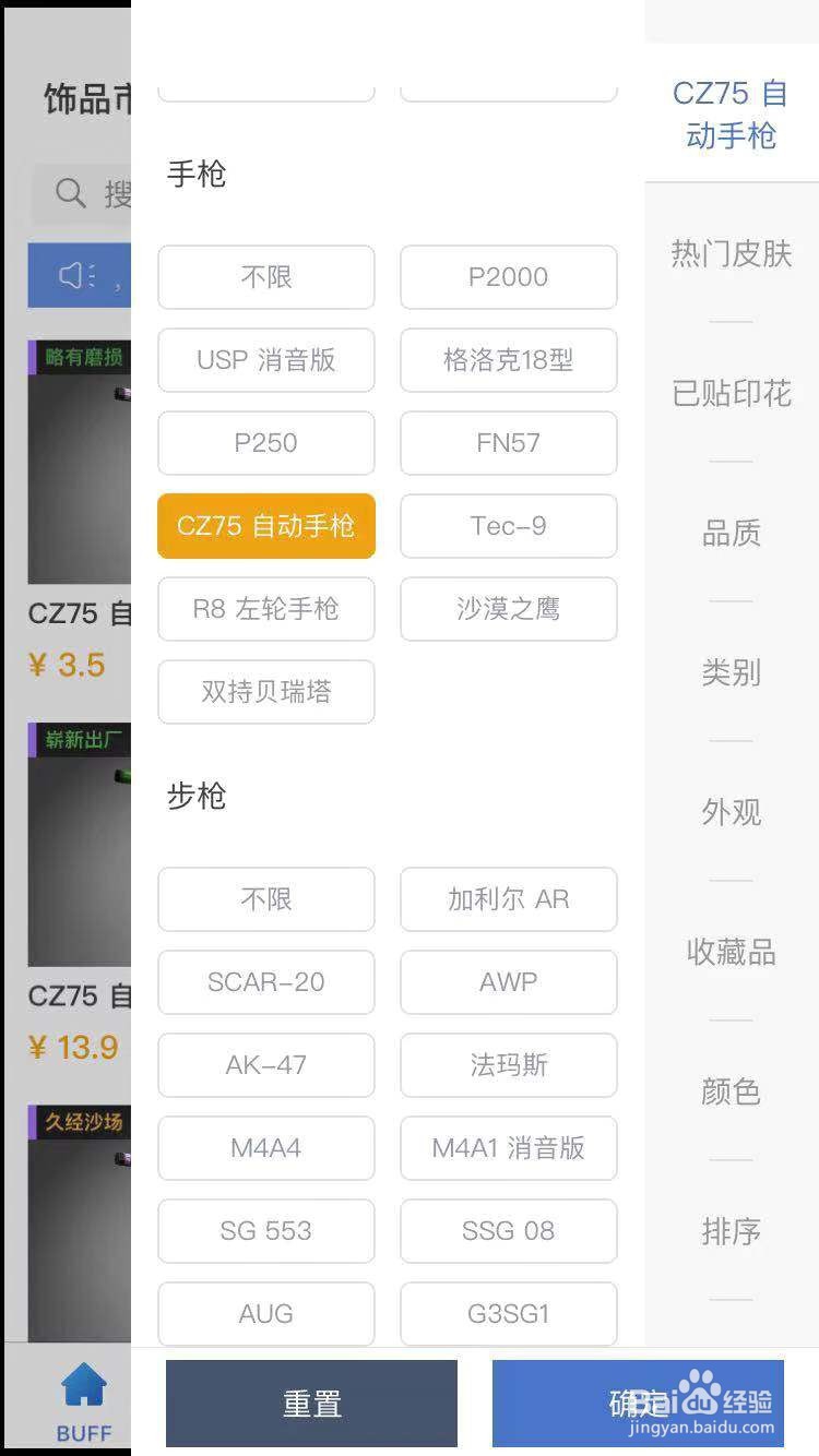 CSGO怎么购买CZ75聚合物的皮肤