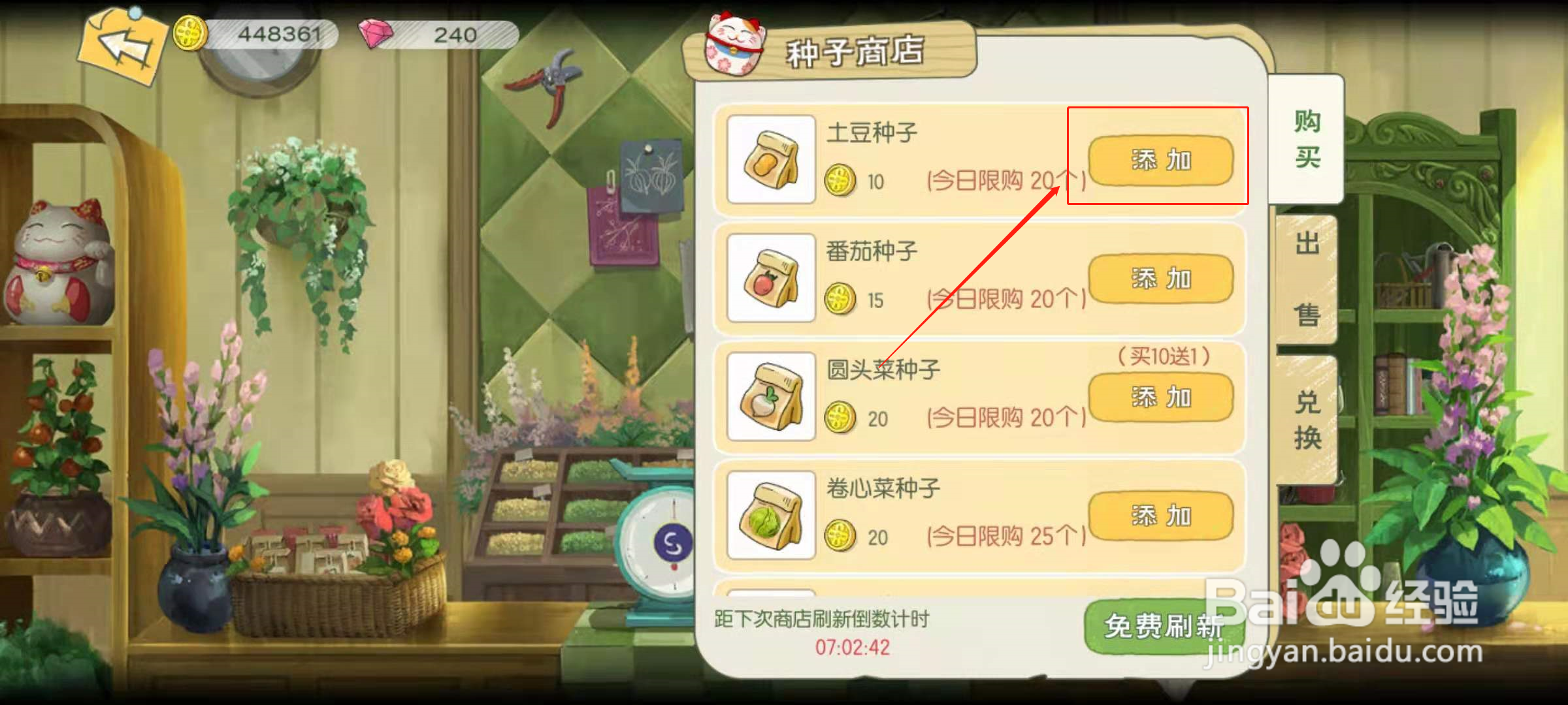 小森生活如何购买种子