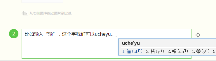 教你如何打出你不认识的字