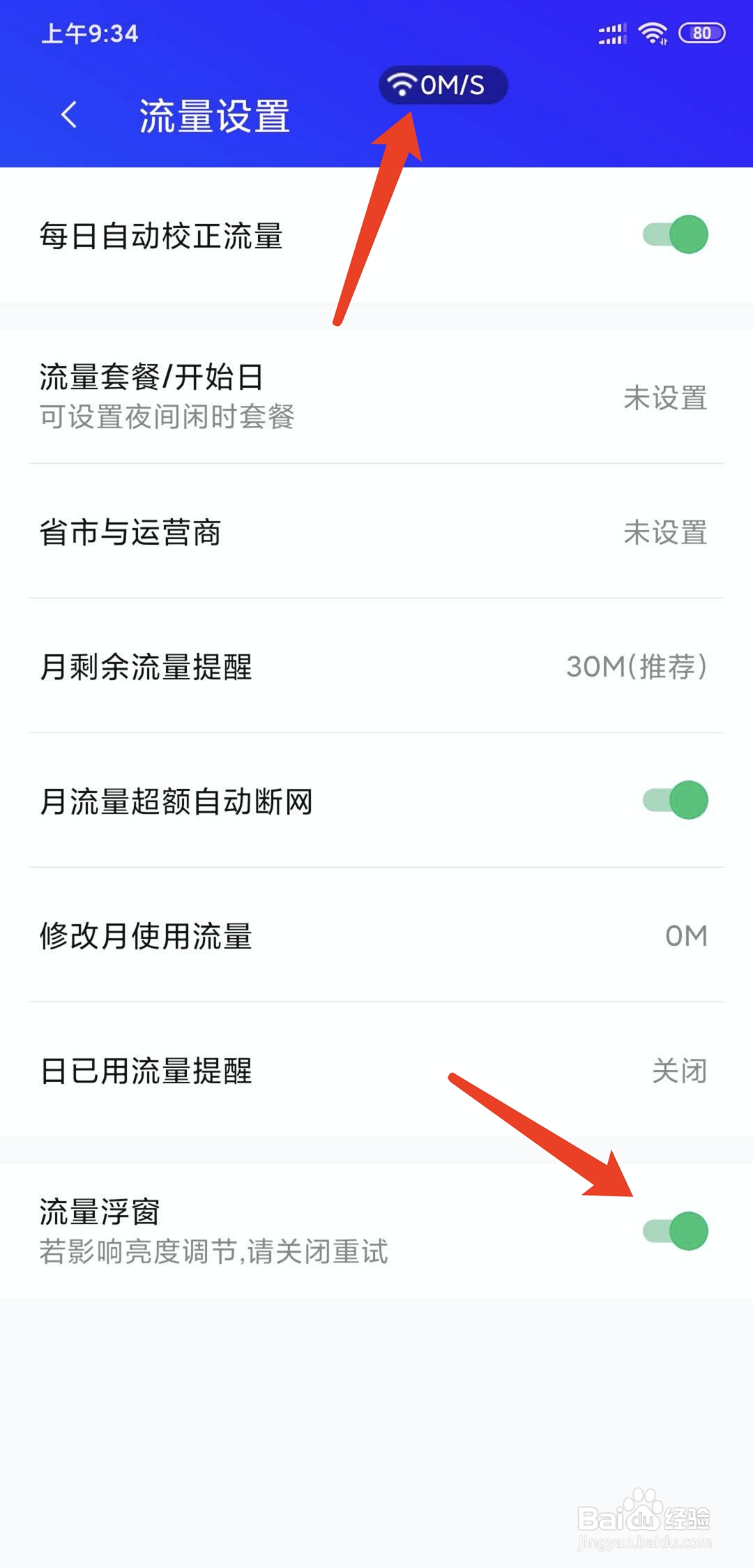 腾讯手机管家app怎样开启流量浮窗