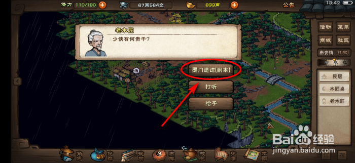 烟雨江湖墨门遗迹攻略