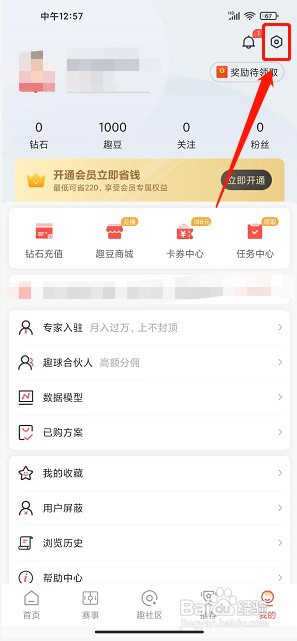 趣球圈app如何清理缓存