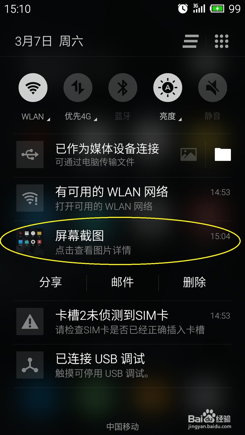 魅蓝note：如何手机截屏和找图片