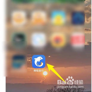 携程旅行怎样新增证件信息